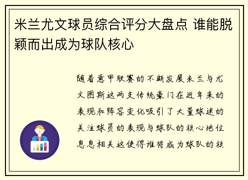 米兰尤文球员综合评分大盘点 谁能脱颖而出成为球队核心