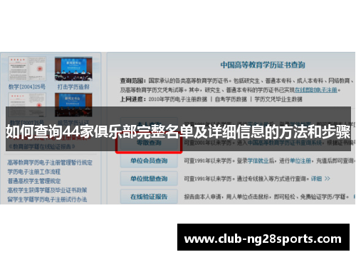 如何查询44家俱乐部完整名单及详细信息的方法和步骤